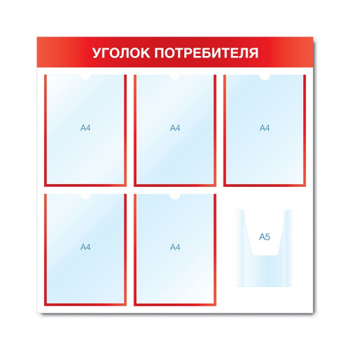 Информационный стенд "Уголок потребителя", 750х750х40 мм
