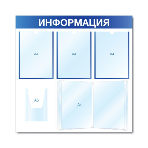 Информационный стенд с 4 карманами и перекидной системой, 750х750х220 мм