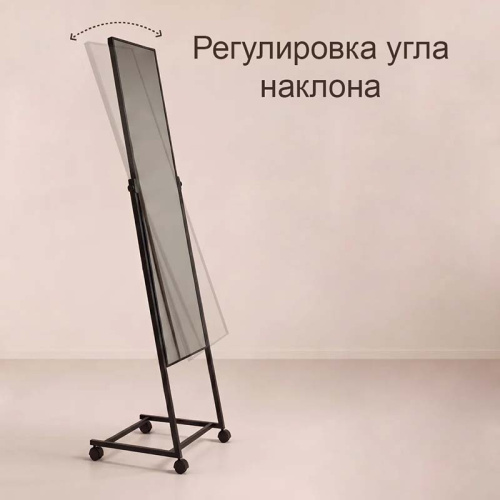 Зеркало напольное ростовое, на колесиках, цвет рамы черный, 1590х430 мм фото 3 Зеркало напольное ростовое, на колесиках, цвет рамы черный, 1590х430 мм фото 3