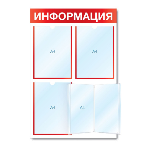 Информационный стенд с 3 карманами и перекидной системой, 500х750х220 мм
