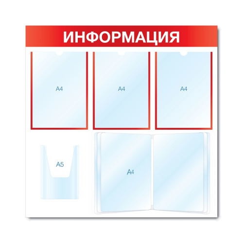 Информационный стенд с 4 карманами и перекидной системой, 750х750х220 мм